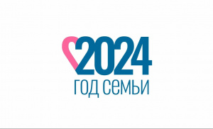 Дорогие друзья! 2024 год объявлен Президентом России Годом семьи. Желаем вам семейного тепла и здоровья!