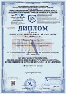 Участие во Всероссийском профессиональном педагогическом конкурсе