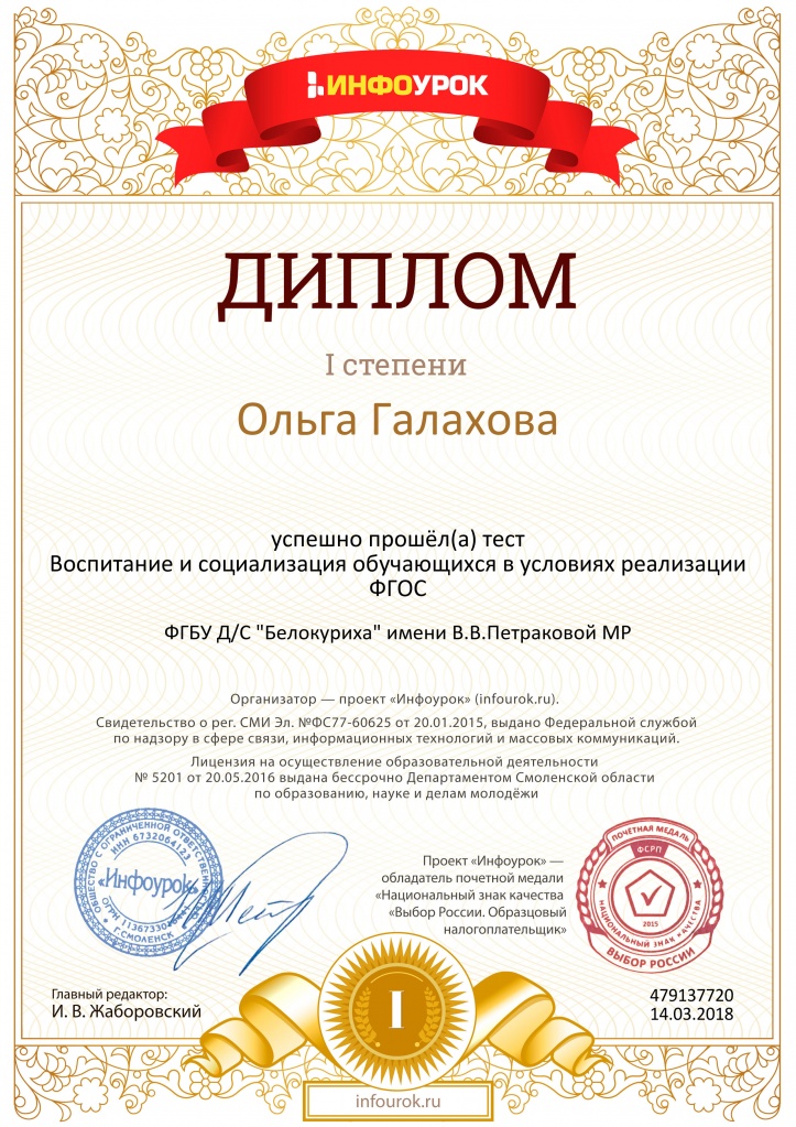 Диплом проекта infourok.ru №479137720.jpg