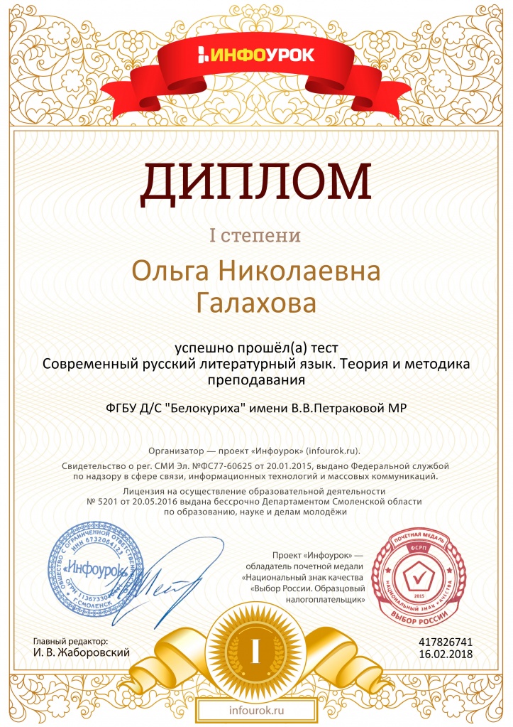 Диплом проекта infourok.ru №417826741.jpg