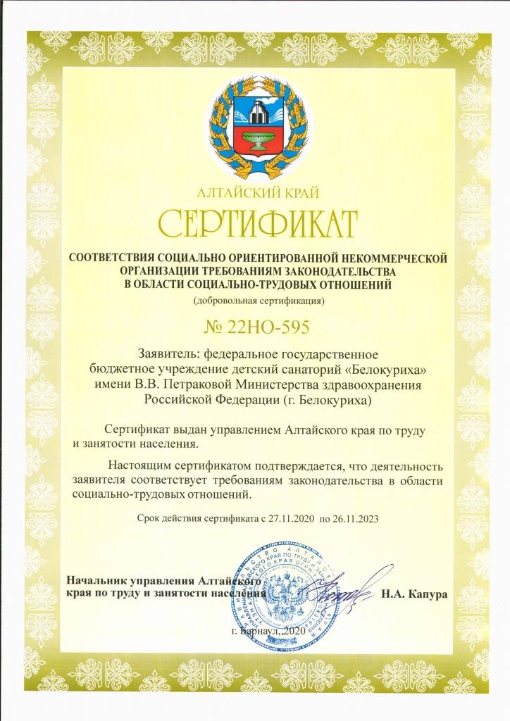 СертификатКадры.jpg