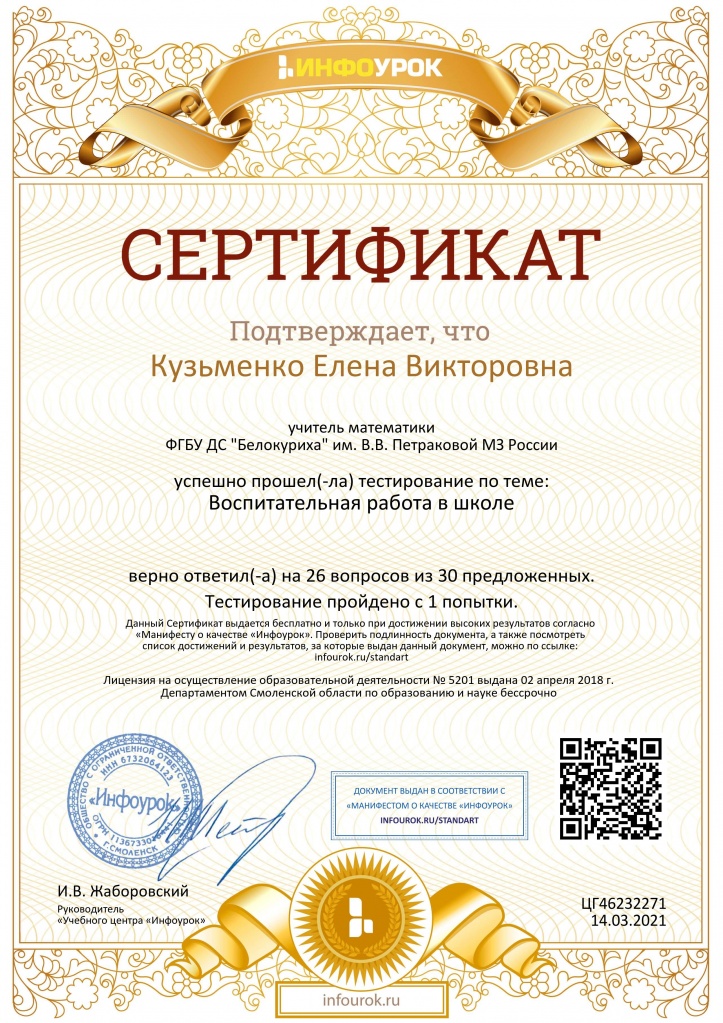 Сертификат кузьменко.jpg